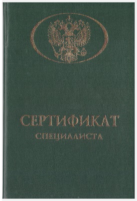 Заболотный Константин Борисович, сертификат СПб ГМУ им.Павлова Росздрав Специальность общая врачебная практика (семейная медицина)