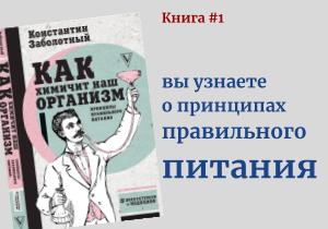 Книга "Как химичит наш организм" заболотного К.Б.