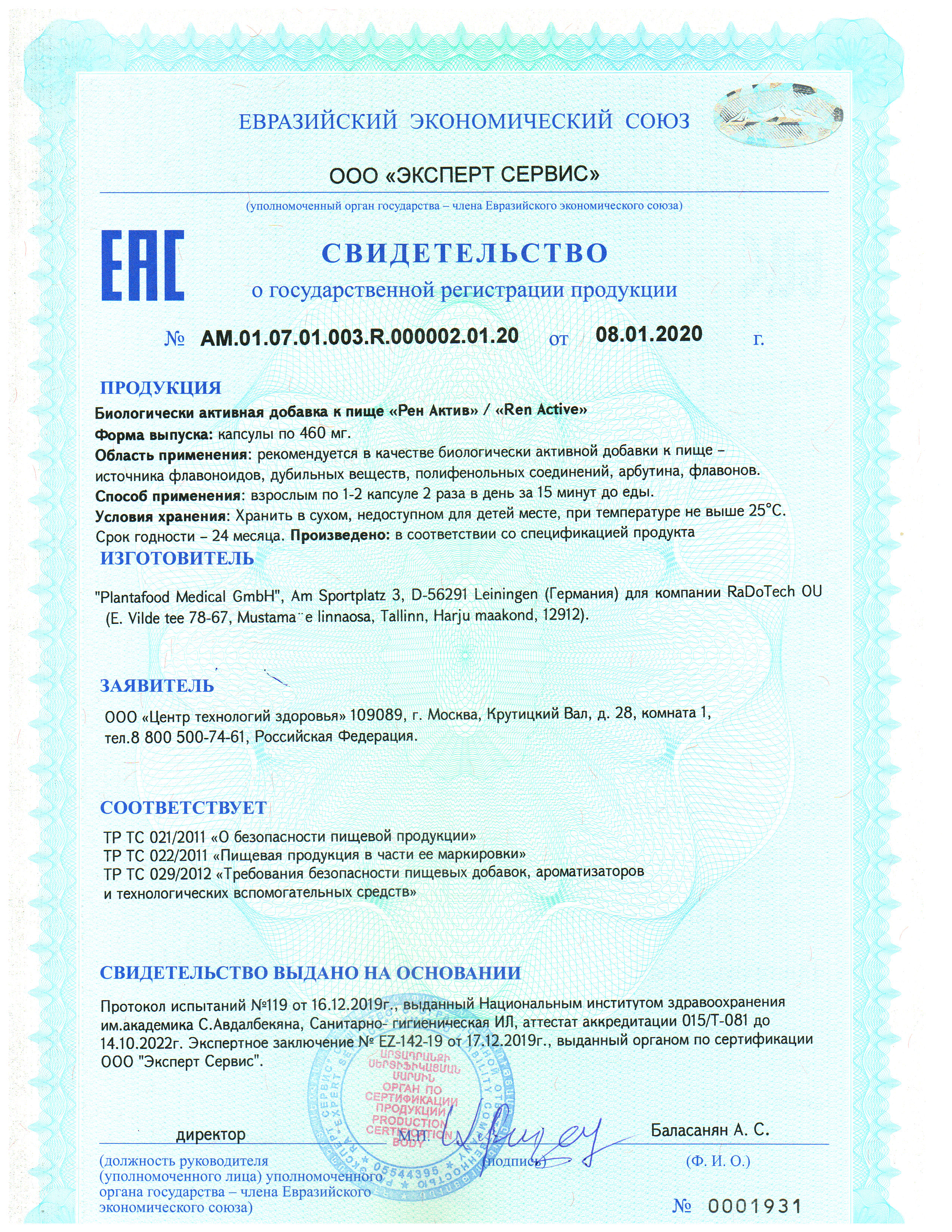 Сертификат RenActive