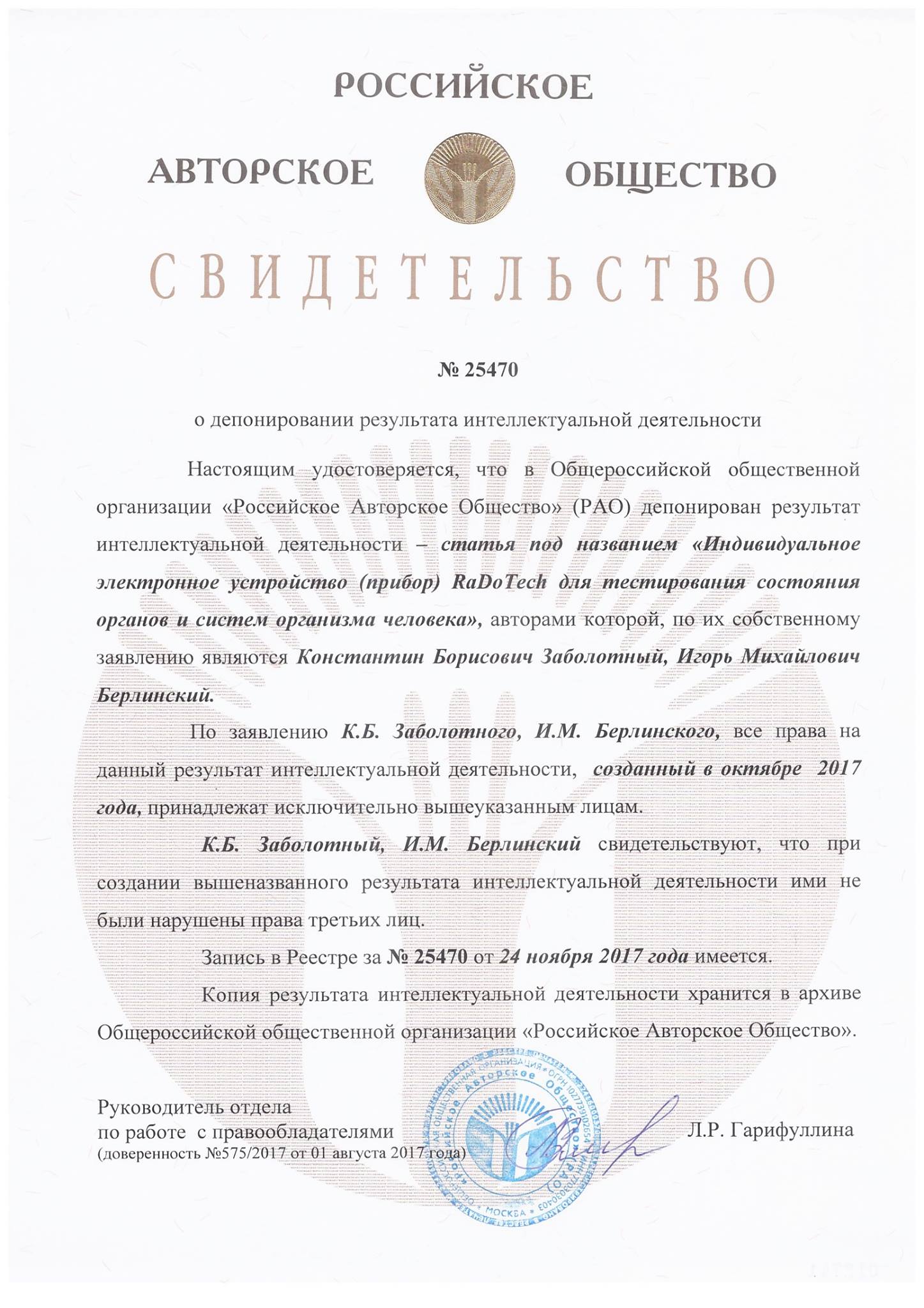 Свидетельство авторского права RaDoTech Накатани Риодораку