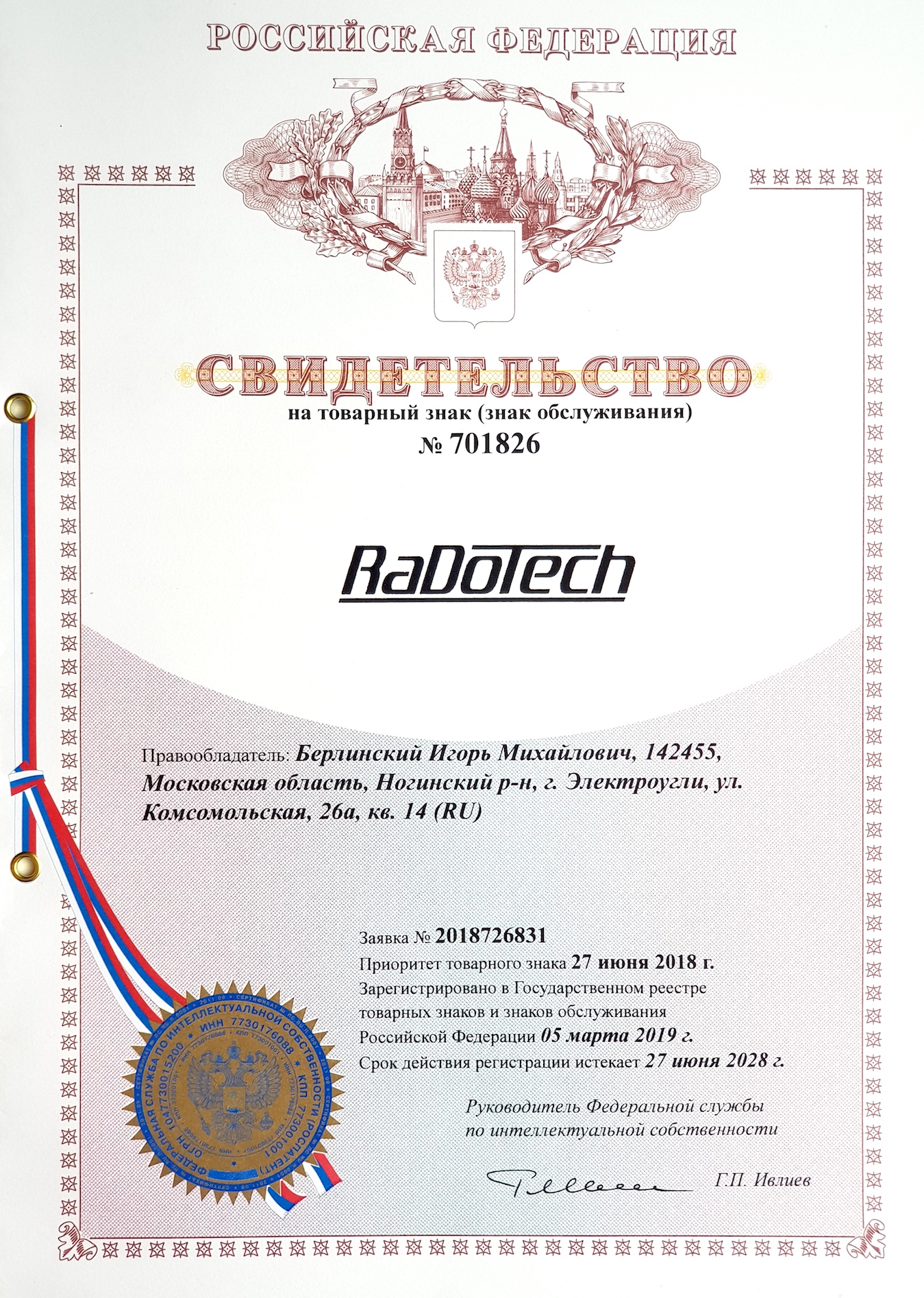 RaDoTech накатани риодораку товарный знак