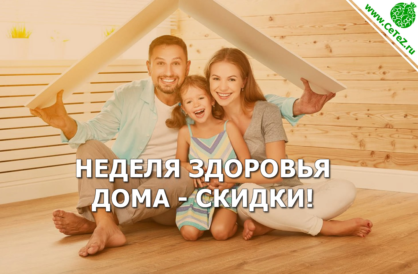 Неделя Здоровья Центра Технологий Здоровья