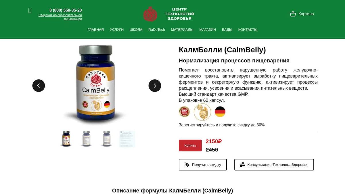 КалмБелли (CalmBelly) ЦеТеЗ - Нормализация процессов пищеварения